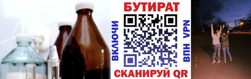 БУТИРАТ бутик Купить закладки Белозерск