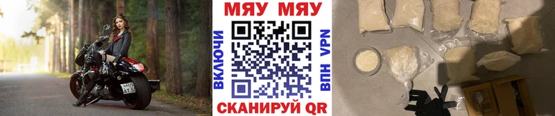 МЕФ мяу мяу Купить где Белозерск